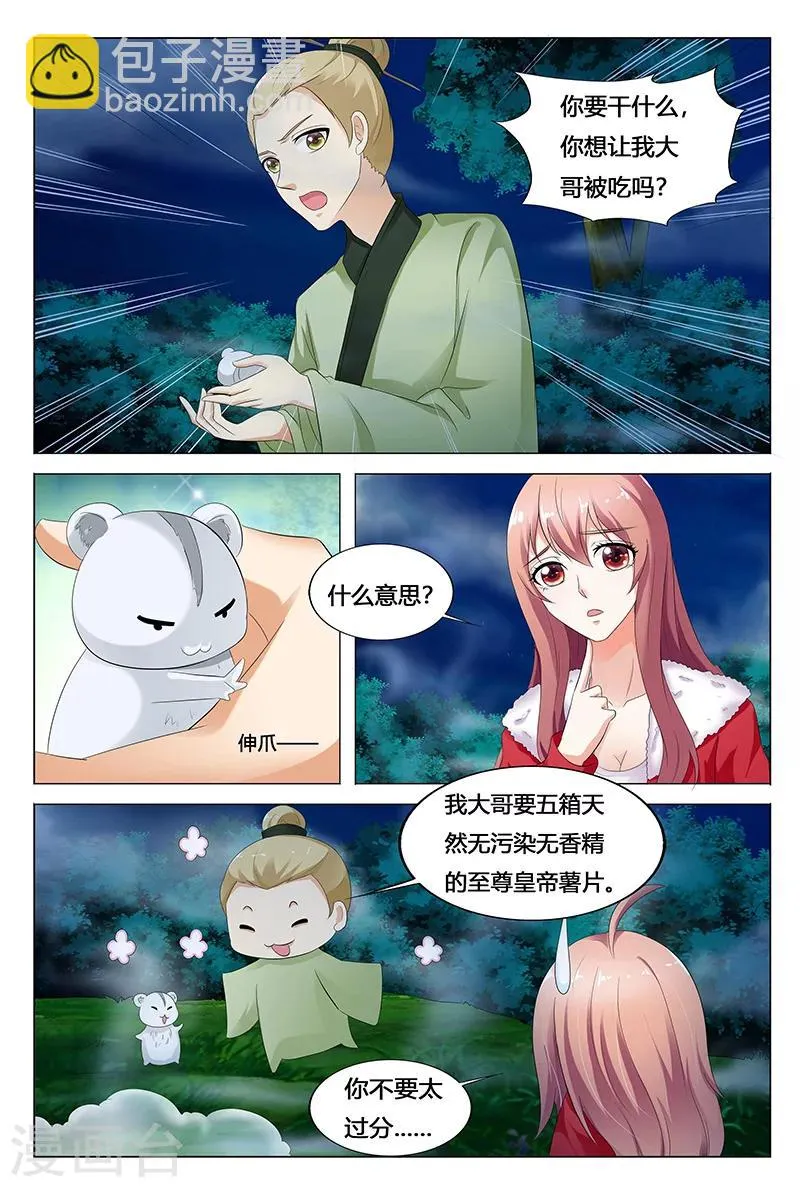 第68话 第8页