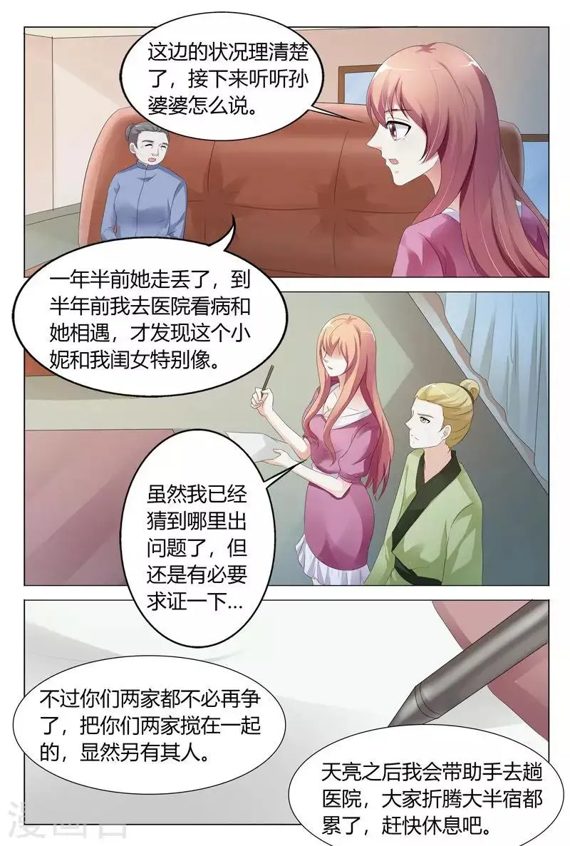 第109话 第8页