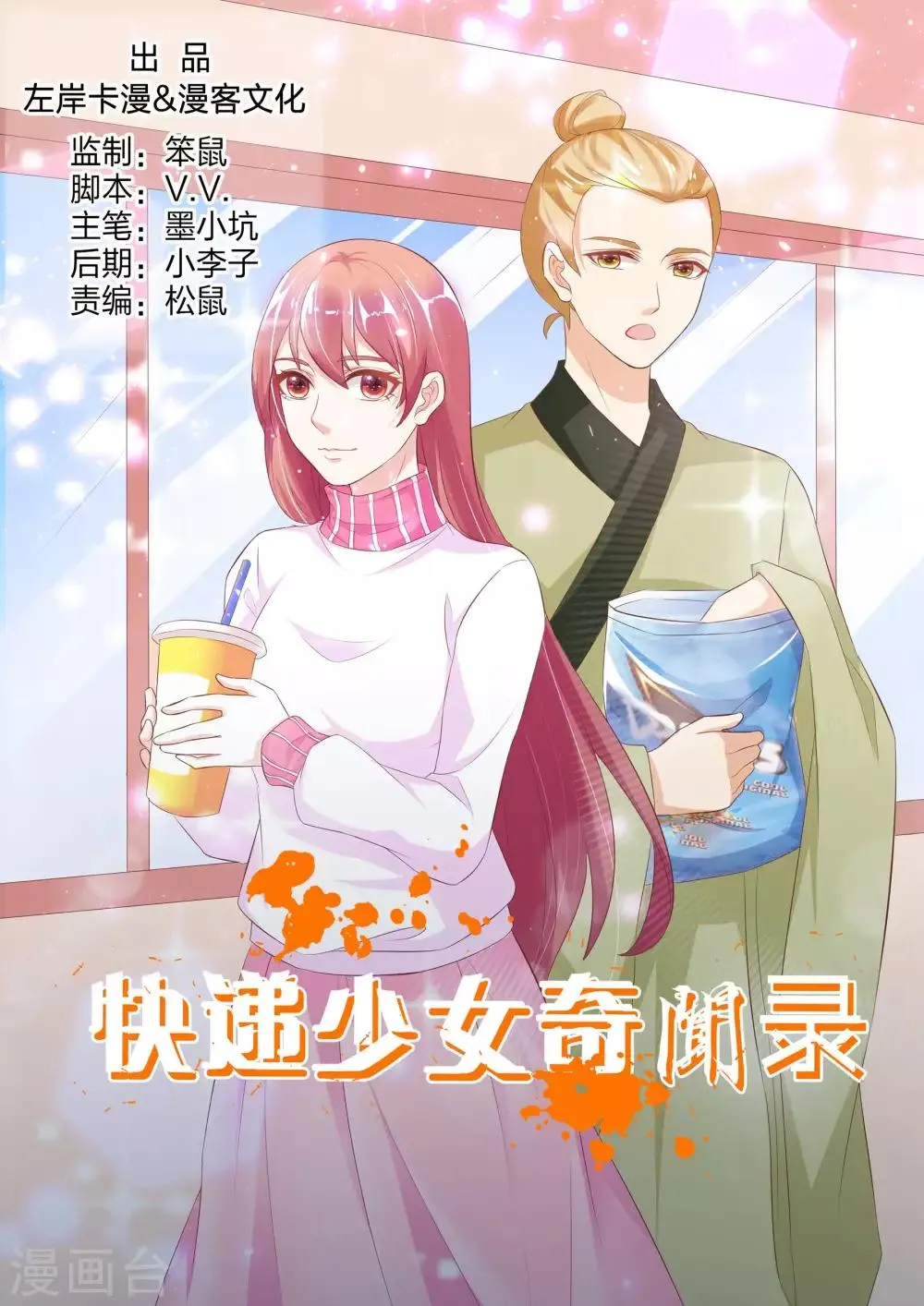 第144话 第1页