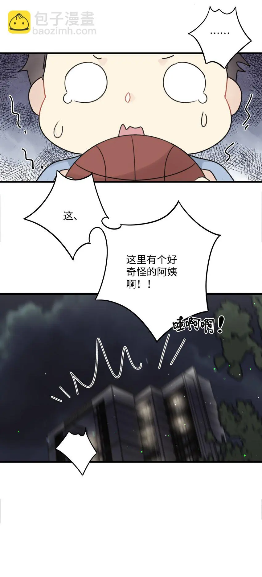 恋爱讲堂开课了！ 第5页