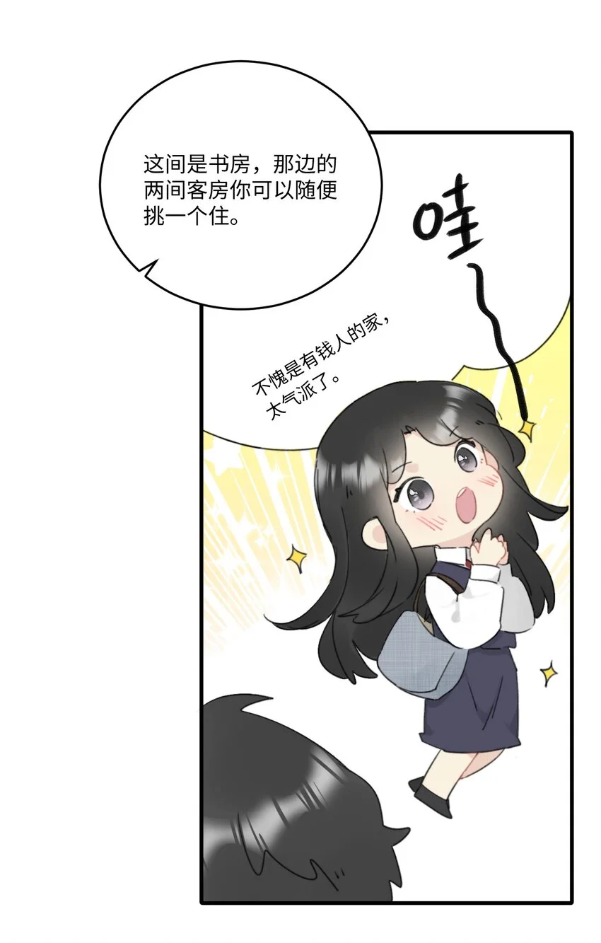 恋爱讲堂开课了！ 第14页