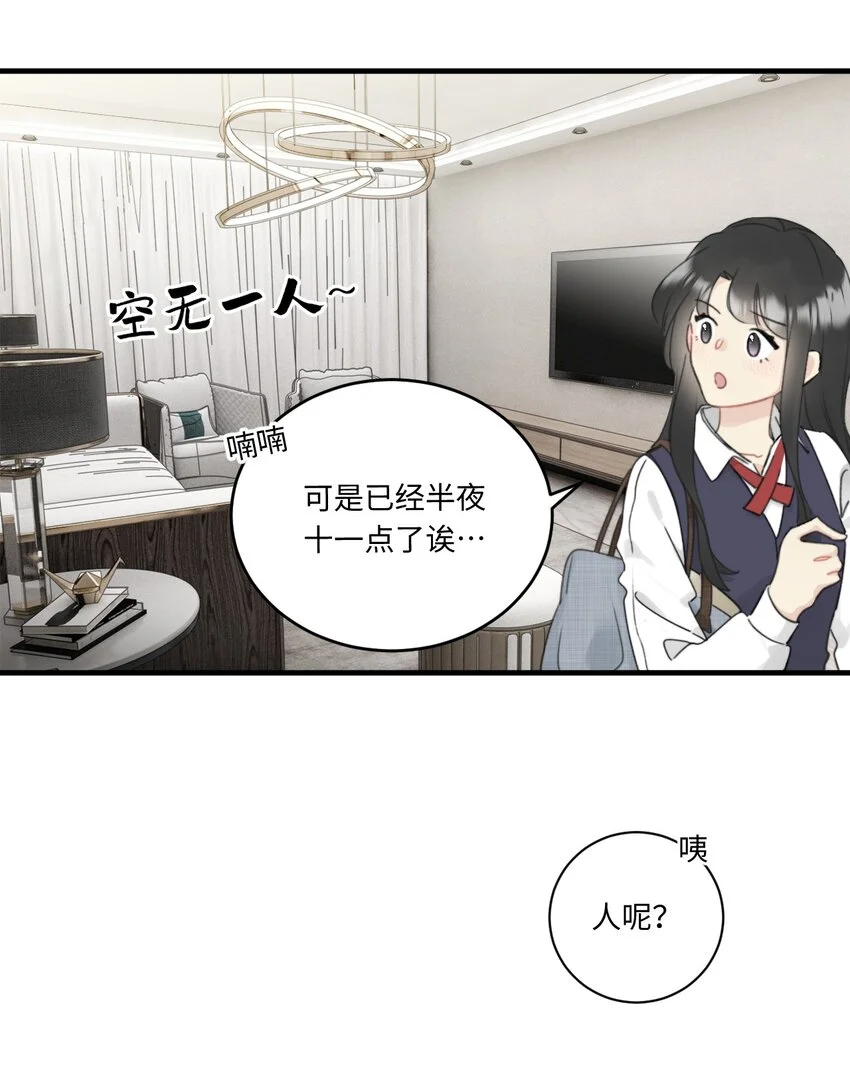 恋爱讲堂开课了！ 第16页