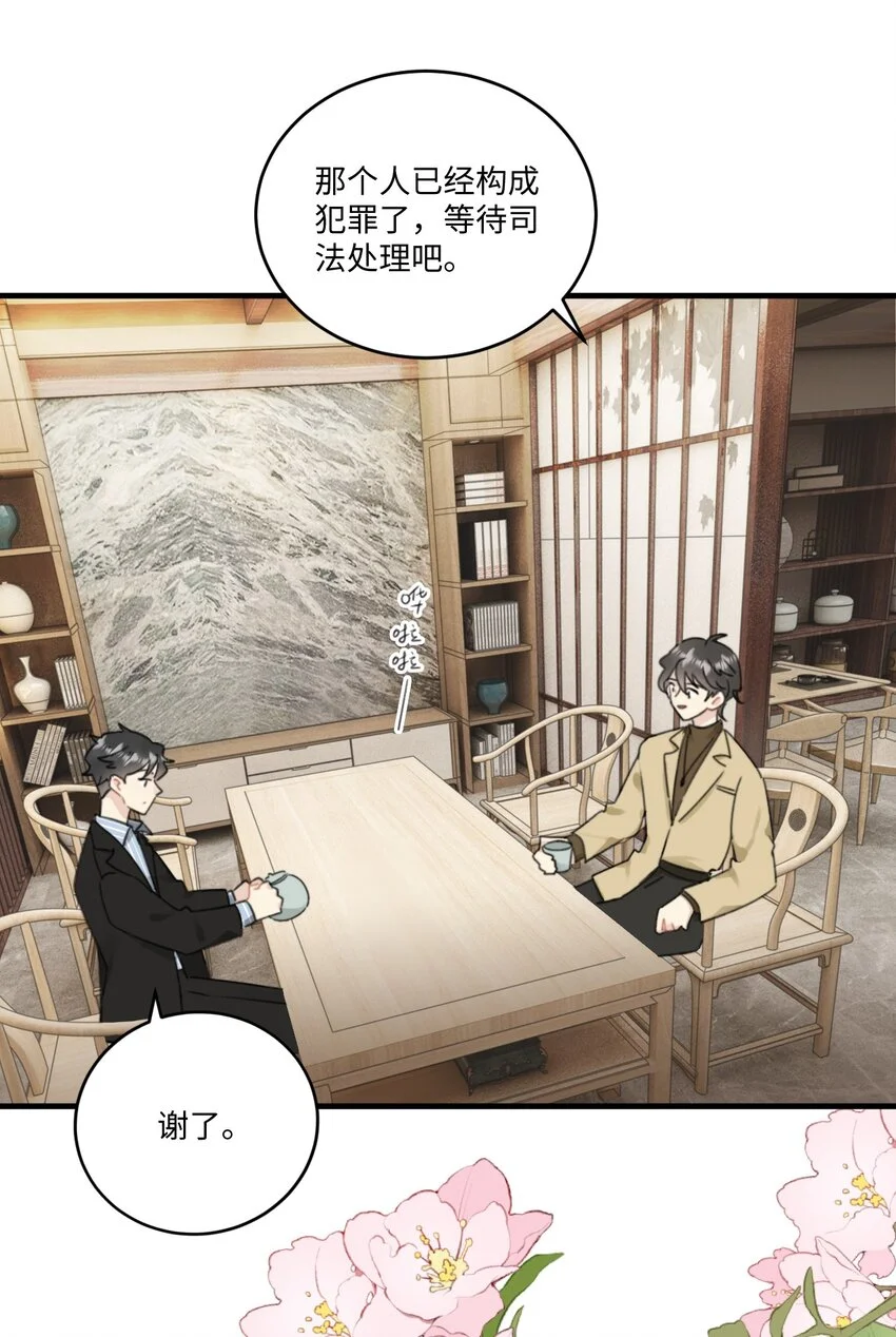 恋爱讲堂开课了！ 第19页