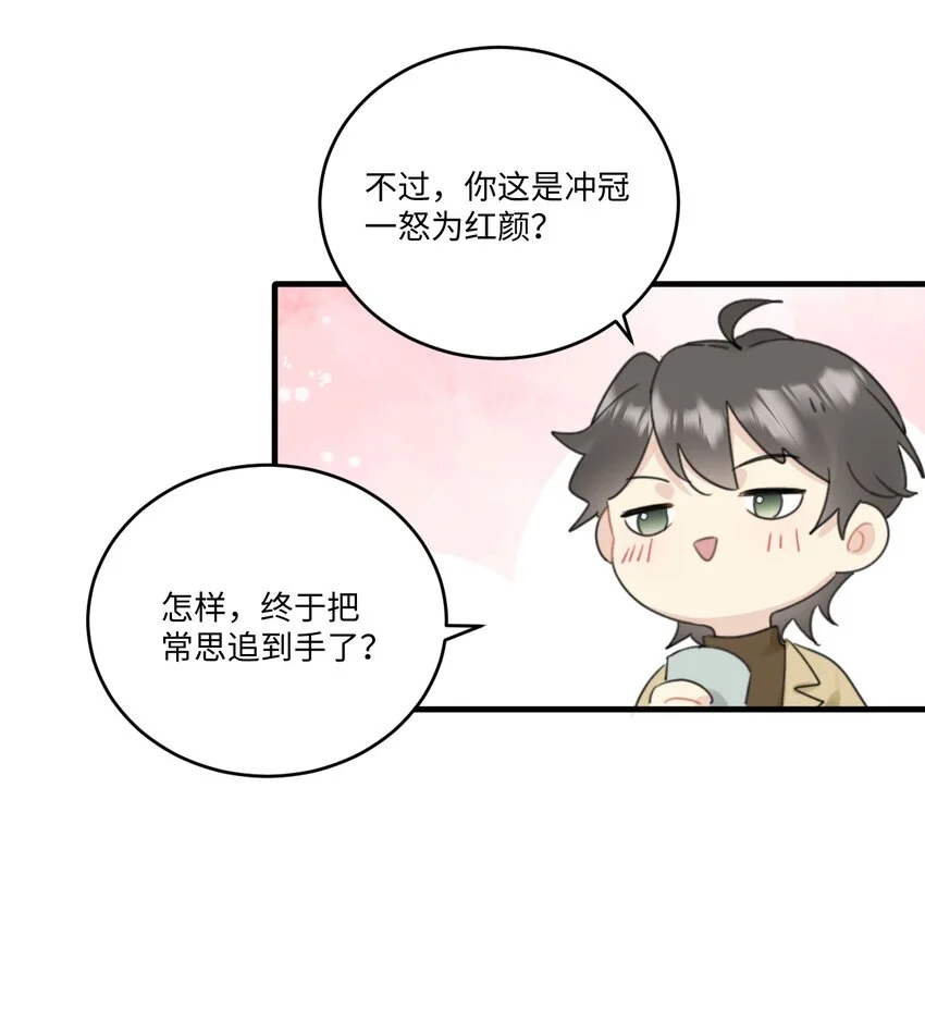 恋爱讲堂开课了！ 第21页
