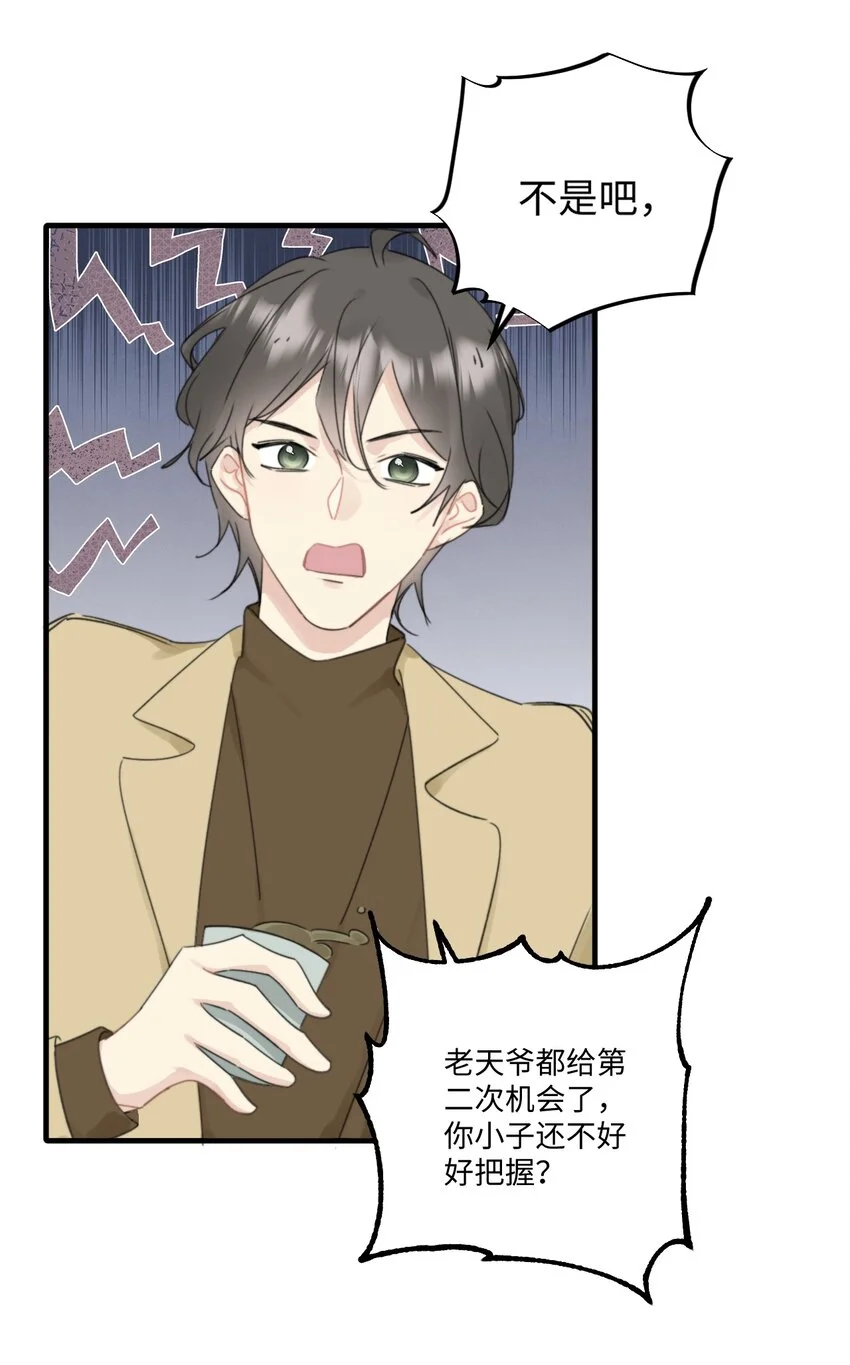 恋爱讲堂开课了！ 第23页