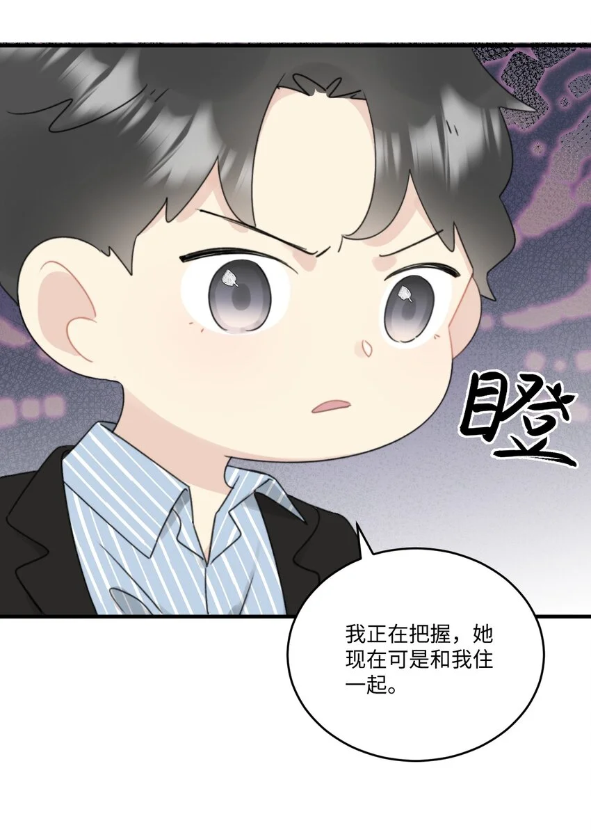 恋爱讲堂开课了！ 第24页