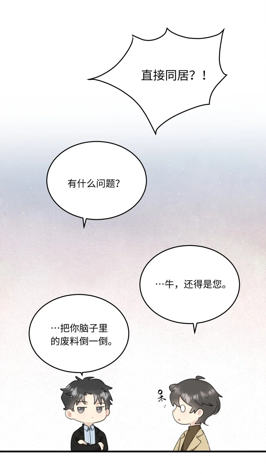 恋爱讲堂开课了！ 第25页