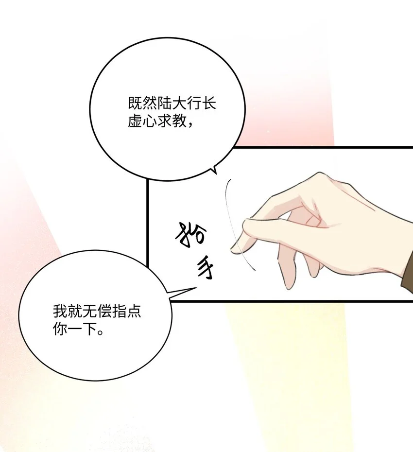 恋爱讲堂开课了！ 第29页