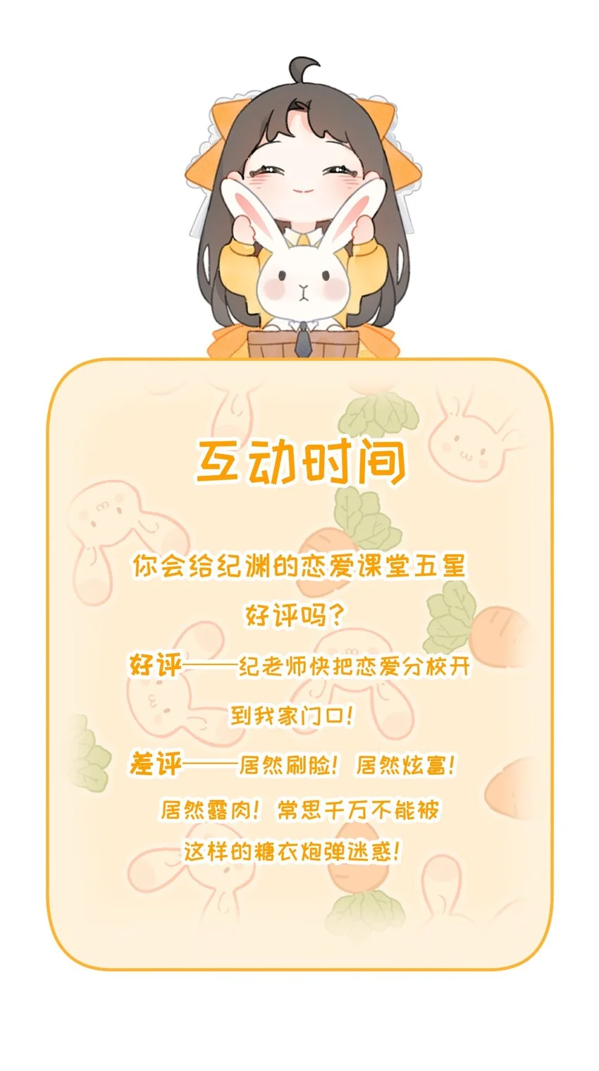 恋爱讲堂开课了！ 第49页