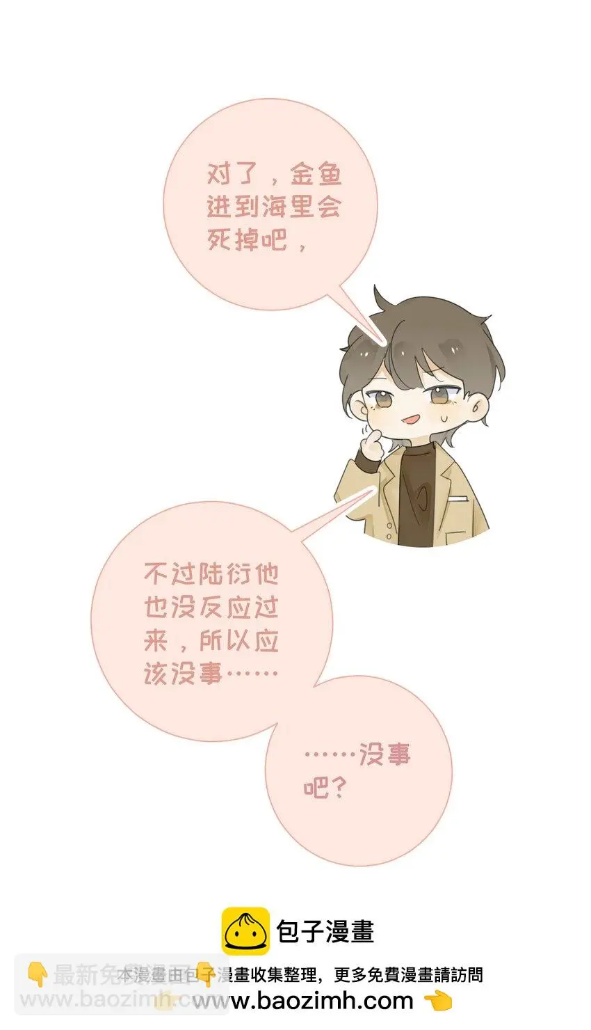 恋爱讲堂开课了！ 第50页