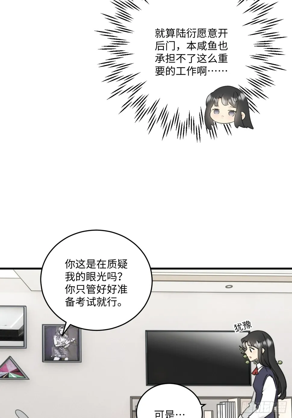 陆衍突然变回人？！ 第3页