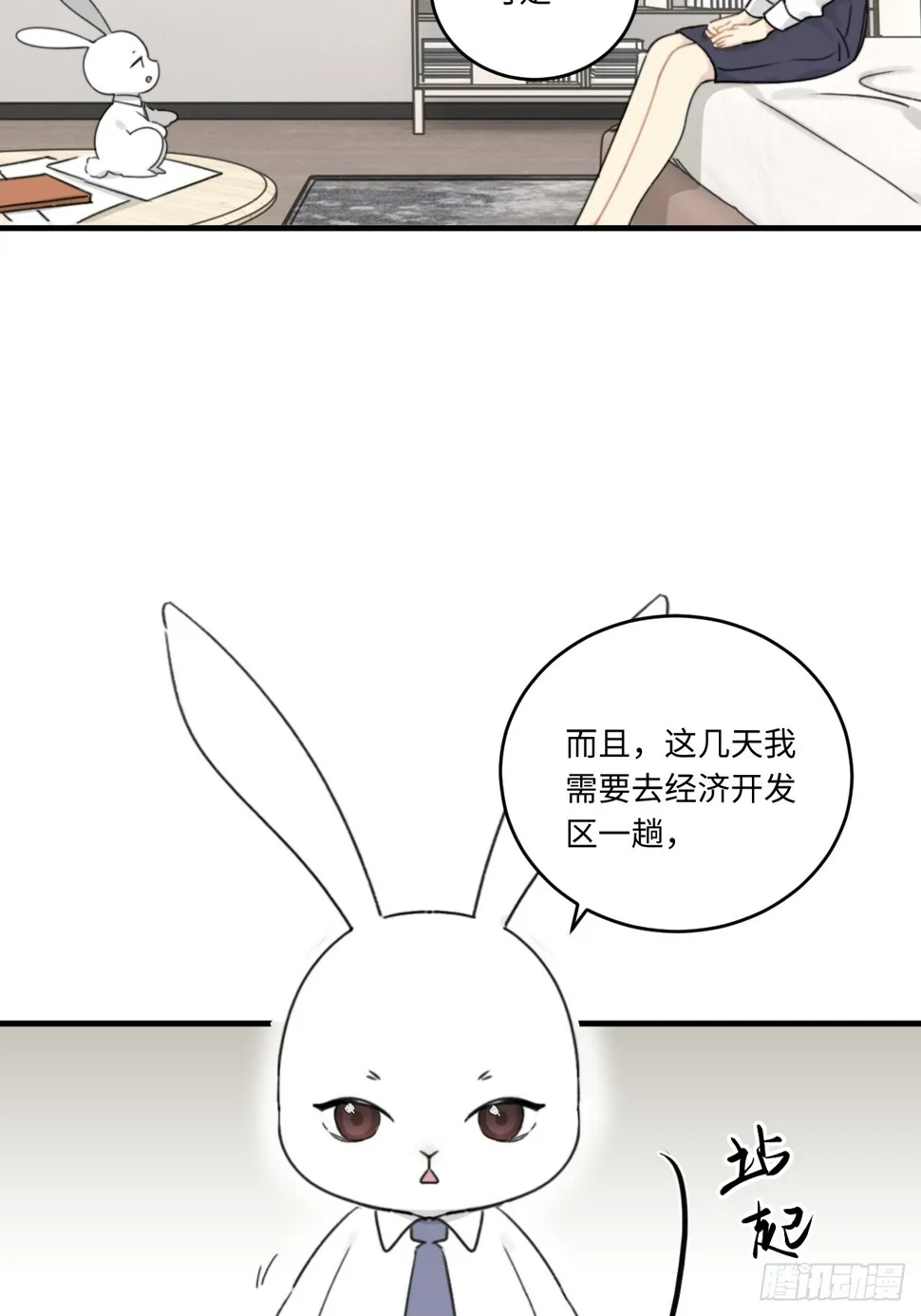 陆衍突然变回人？！ 第4页