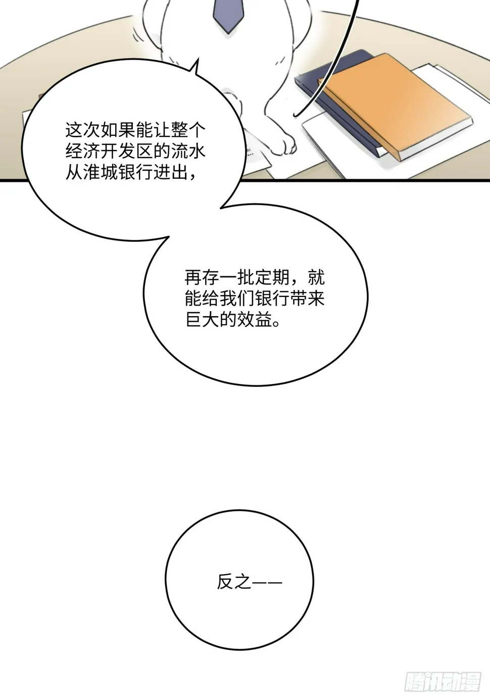 陆衍突然变回人？！ 第5页