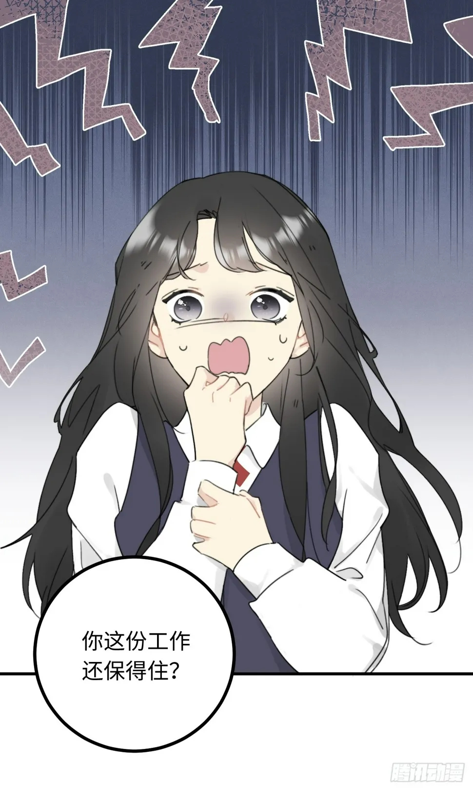陆衍突然变回人？！ 第8页