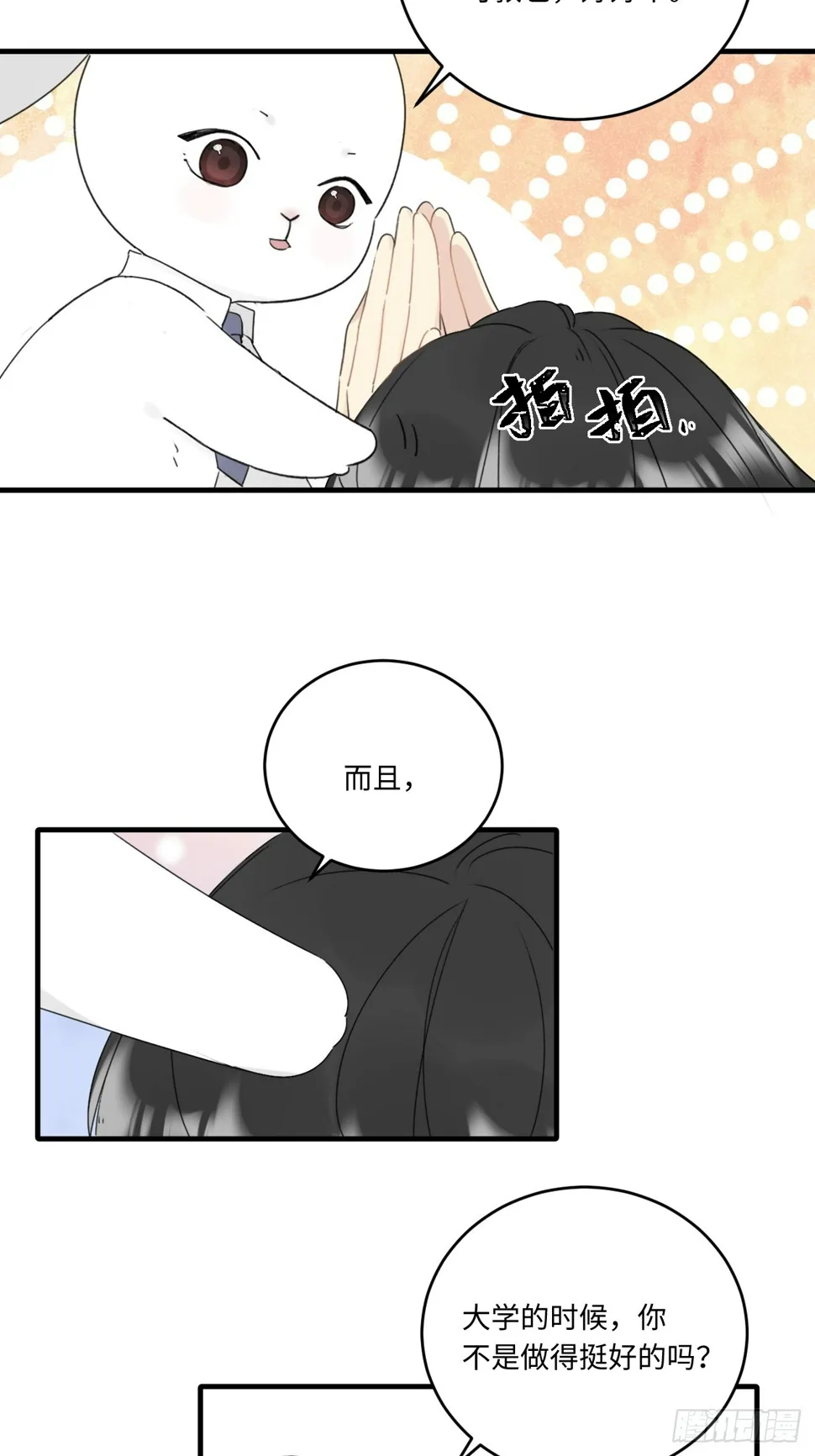 陆衍突然变回人？！ 第10页
