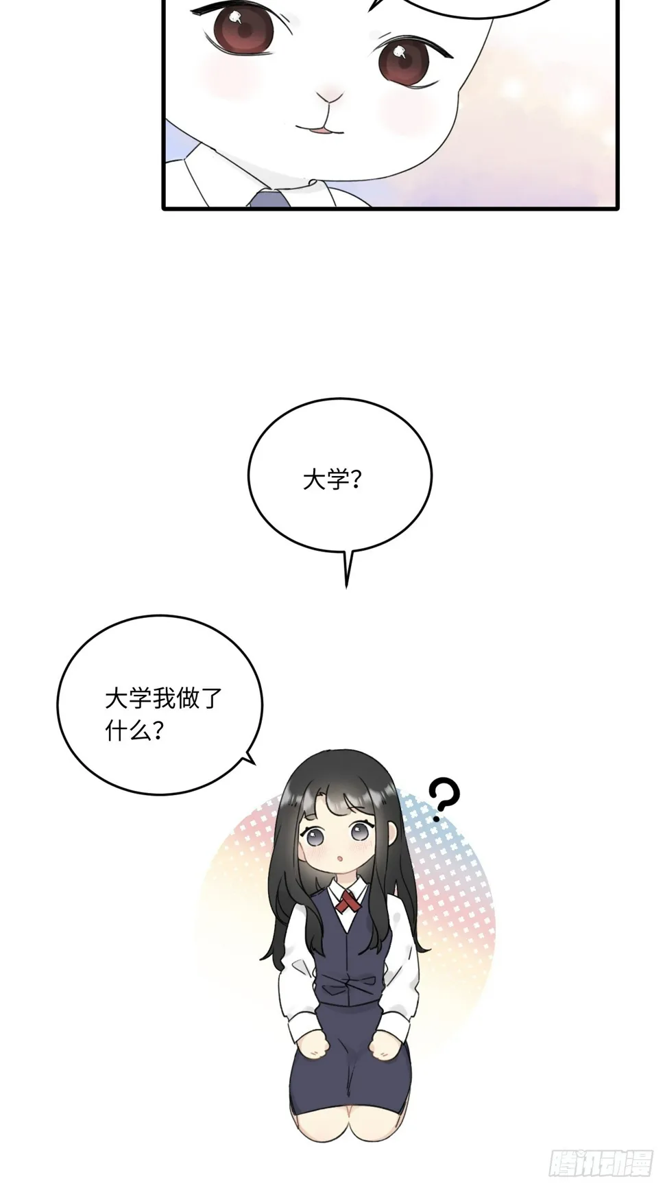 陆衍突然变回人？！ 第11页