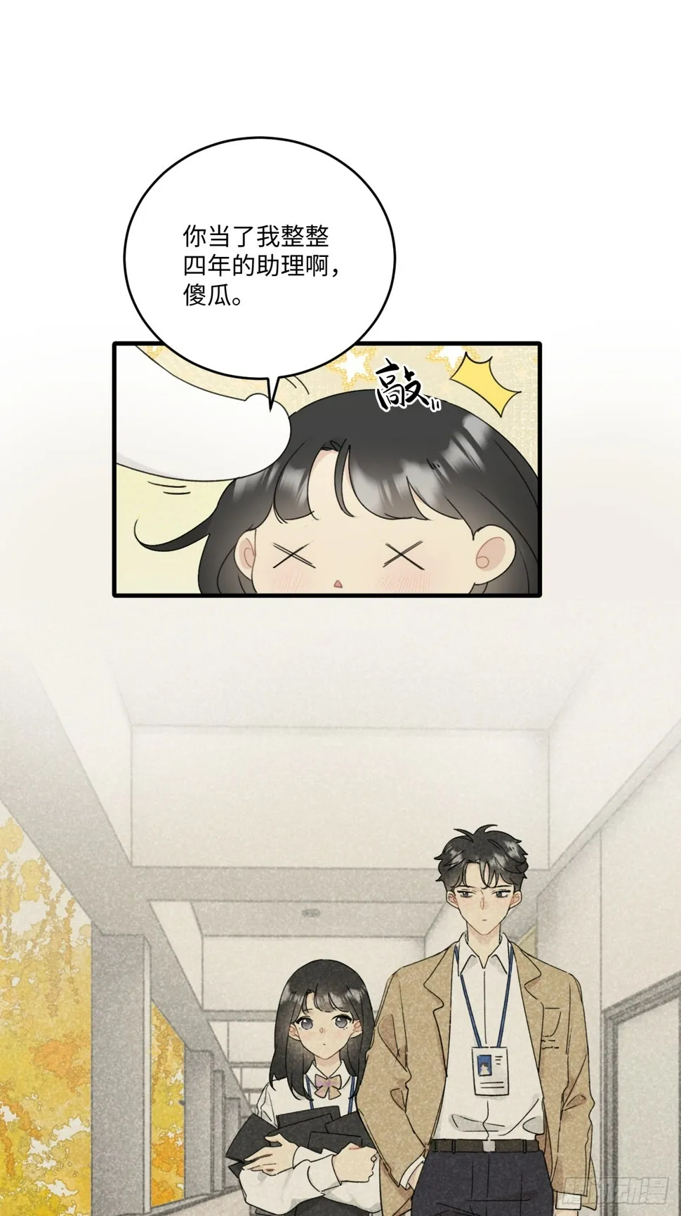 陆衍突然变回人？！ 第12页