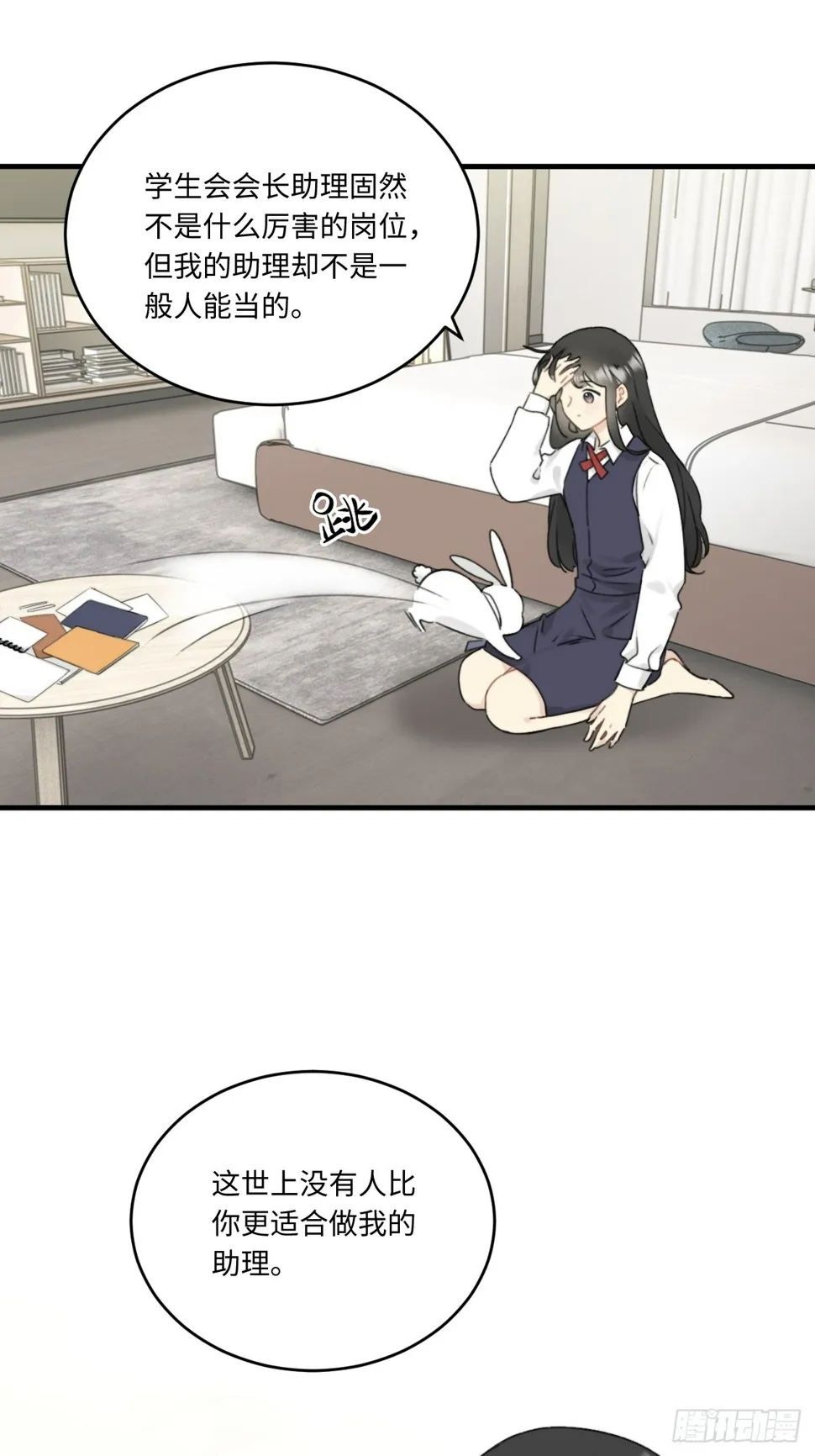 陆衍突然变回人？！ 第15页