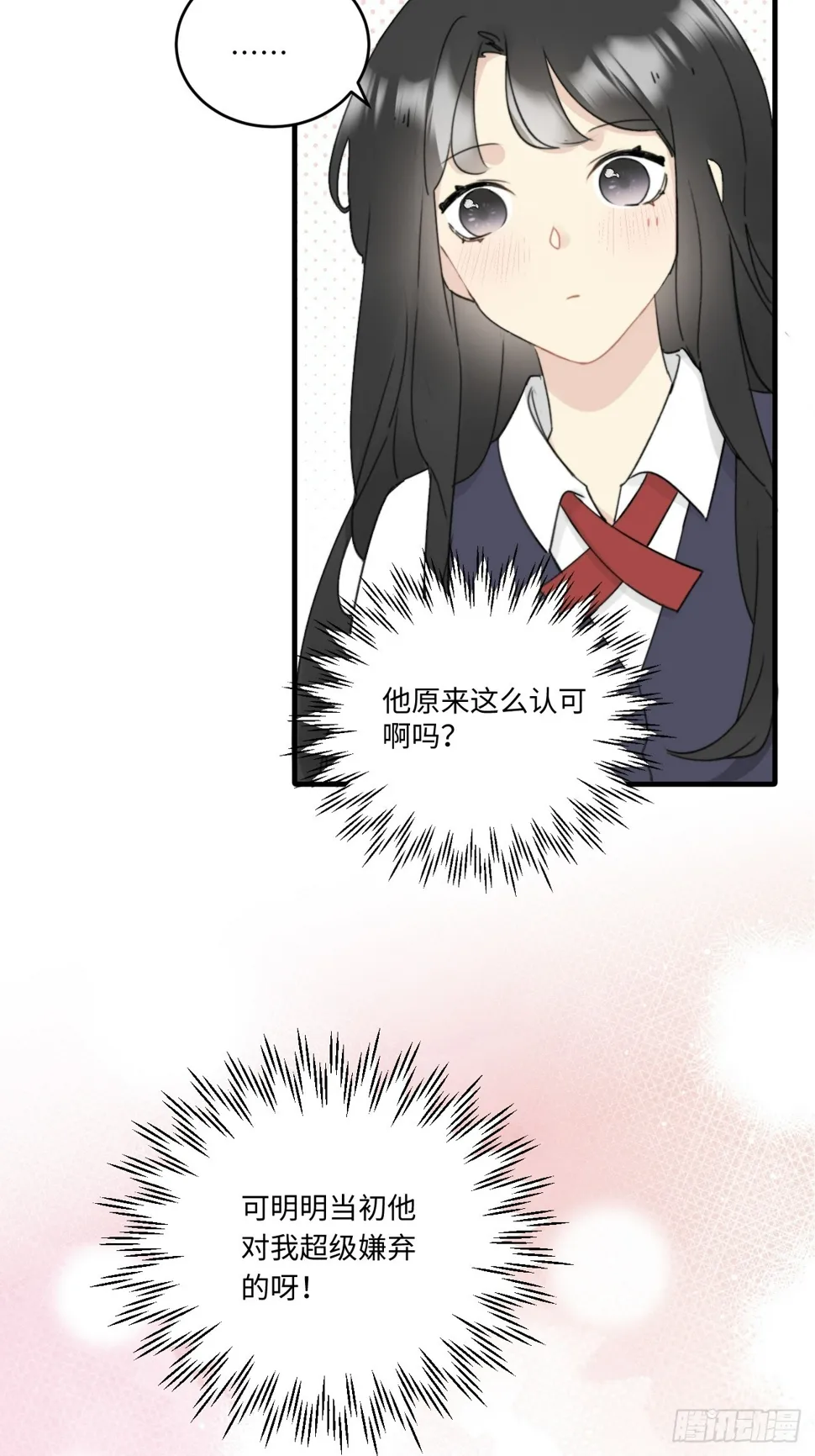陆衍突然变回人？！ 第17页