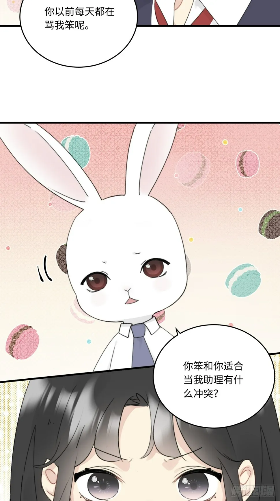 陆衍突然变回人？！ 第19页