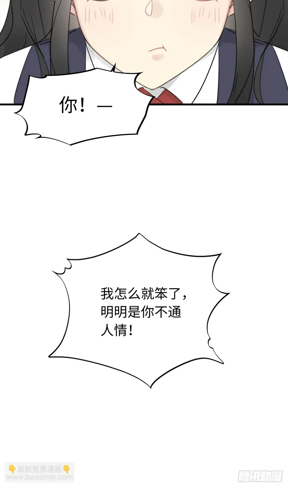 陆衍突然变回人？！ 第20页