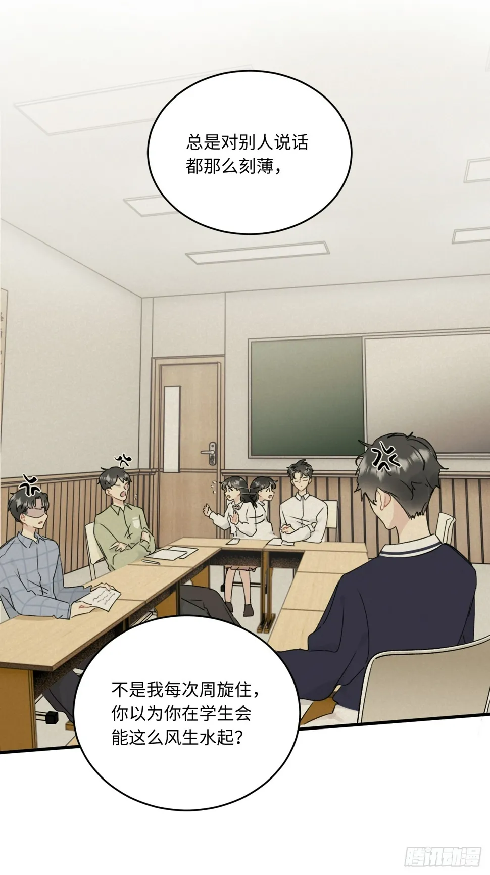 陆衍突然变回人？！ 第21页