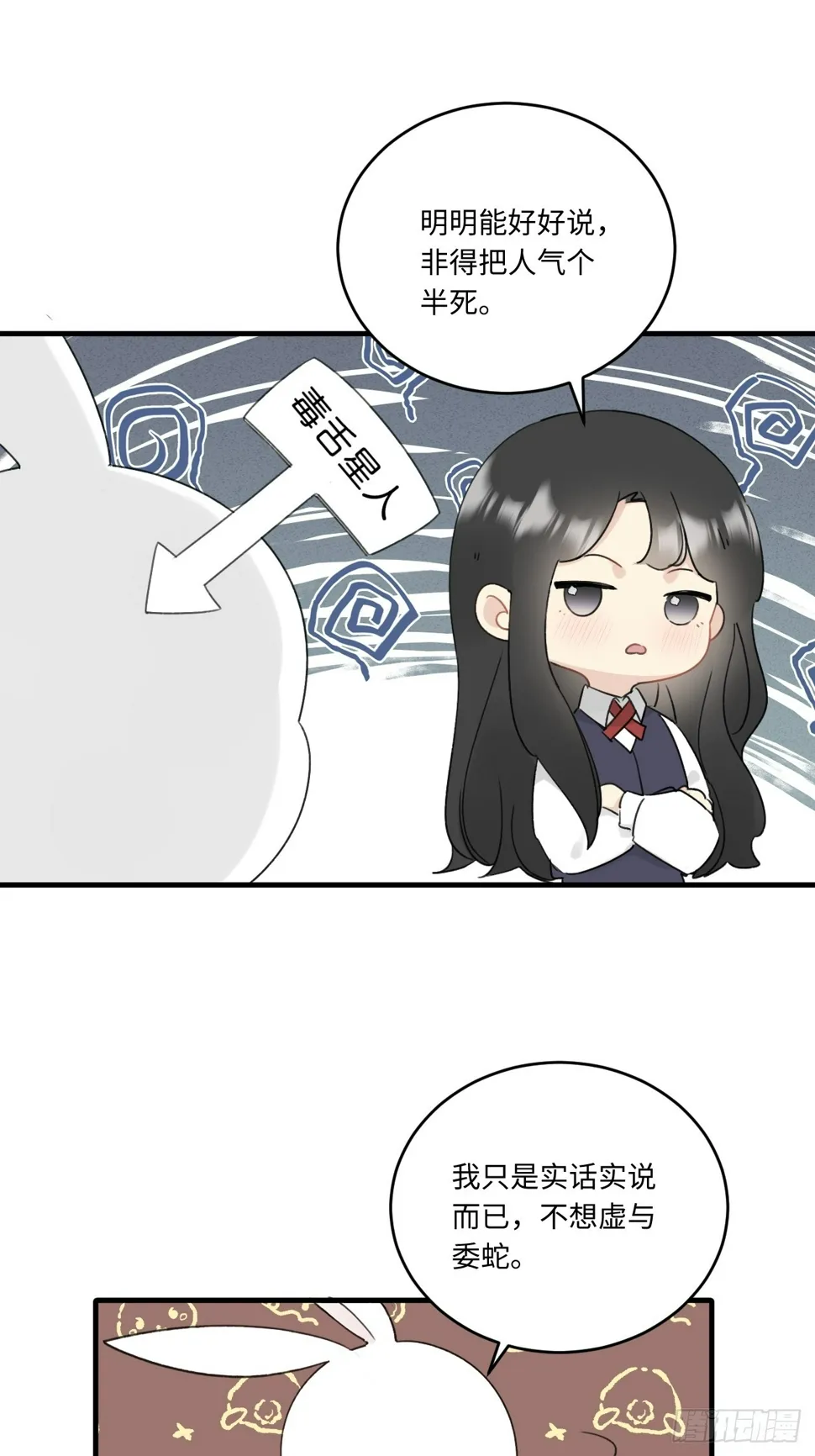 陆衍突然变回人？！ 第22页