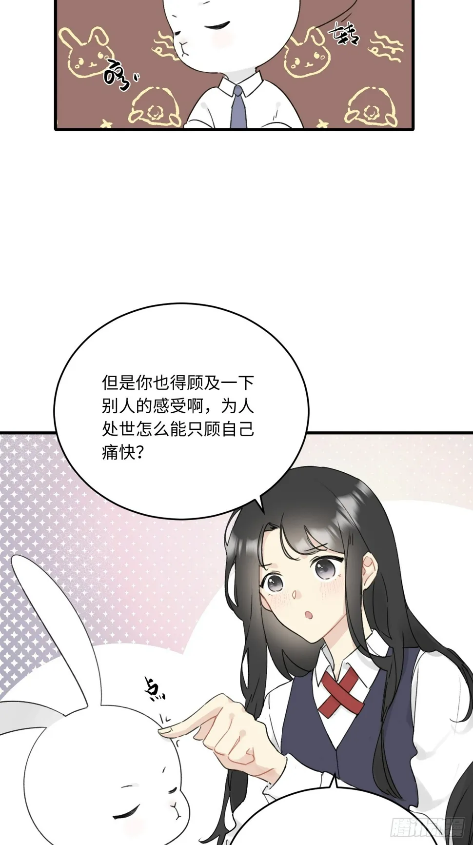陆衍突然变回人？！ 第23页