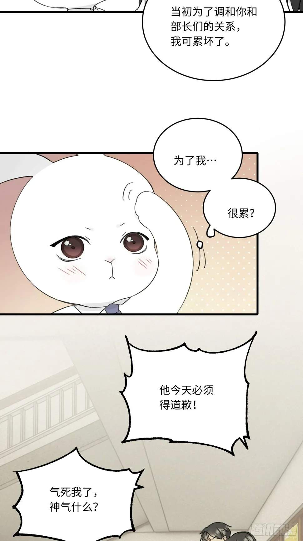 陆衍突然变回人？！ 第24页