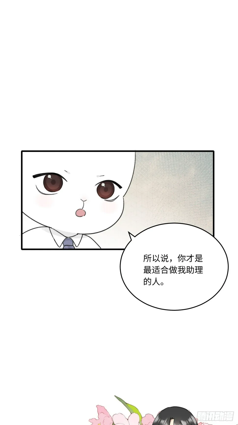 陆衍突然变回人？！ 第26页