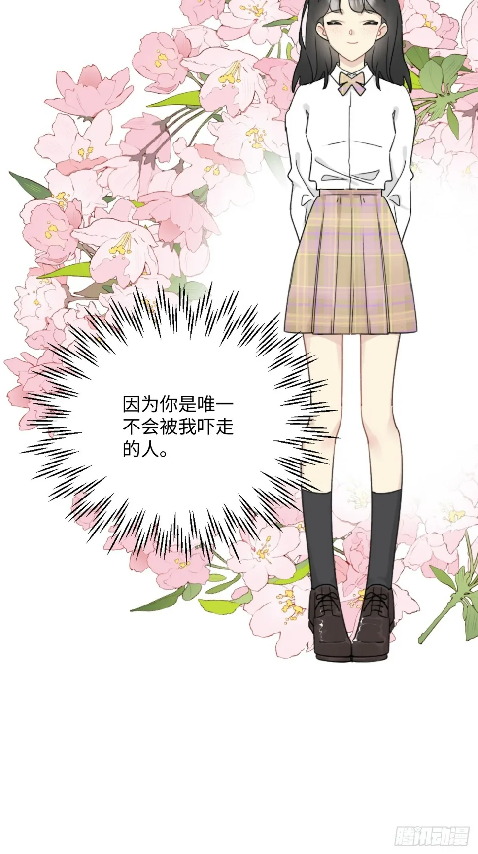 陆衍突然变回人？！ 第27页