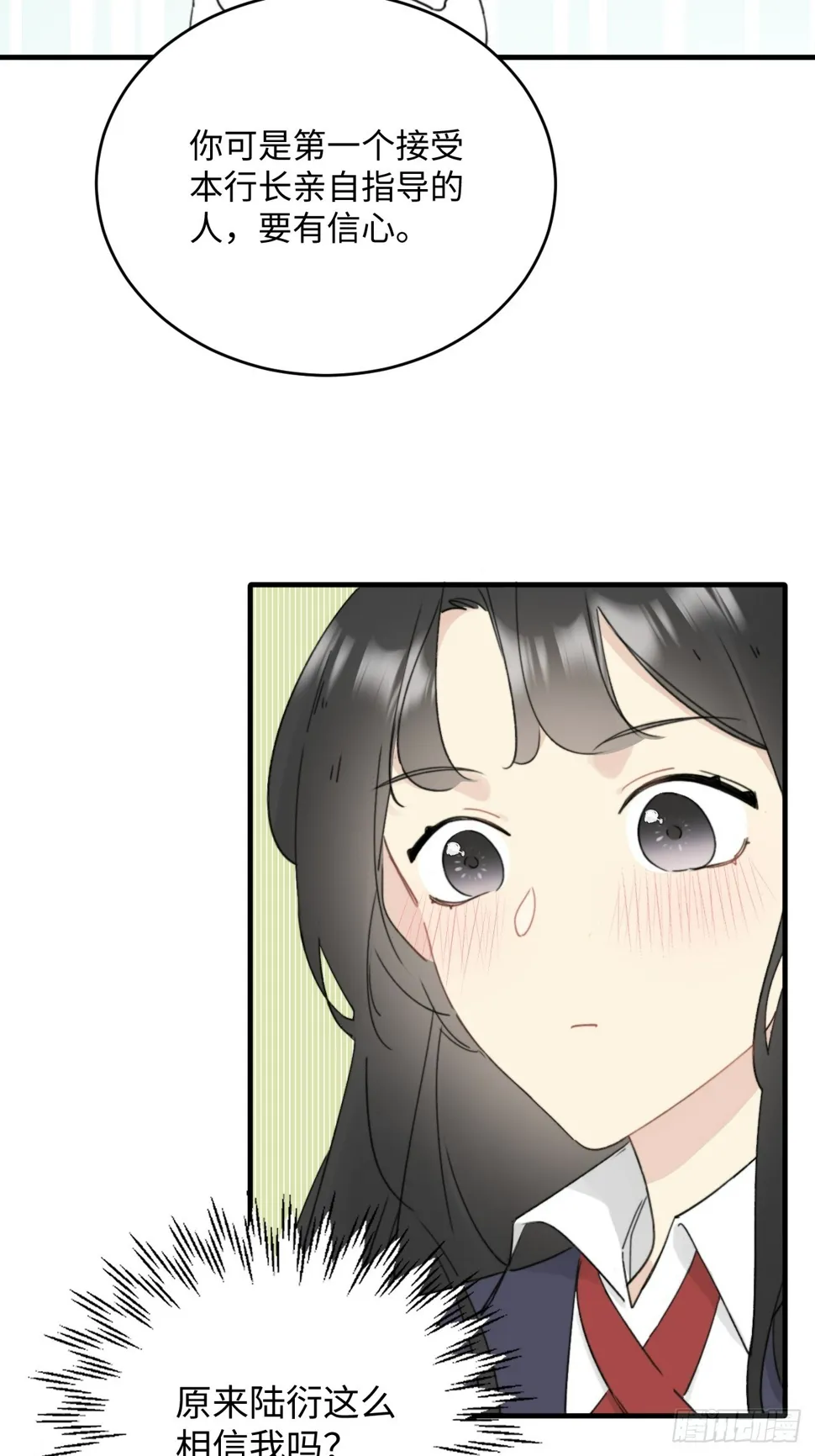 陆衍突然变回人？！ 第30页