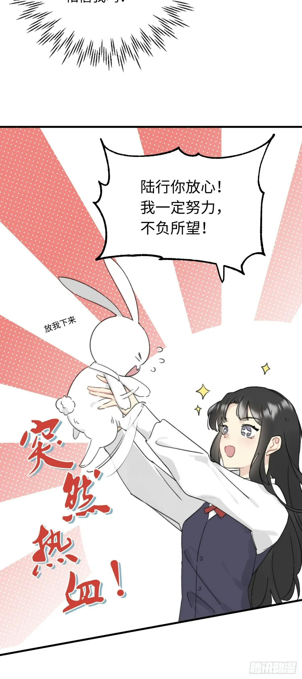 陆衍突然变回人？！ 第31页