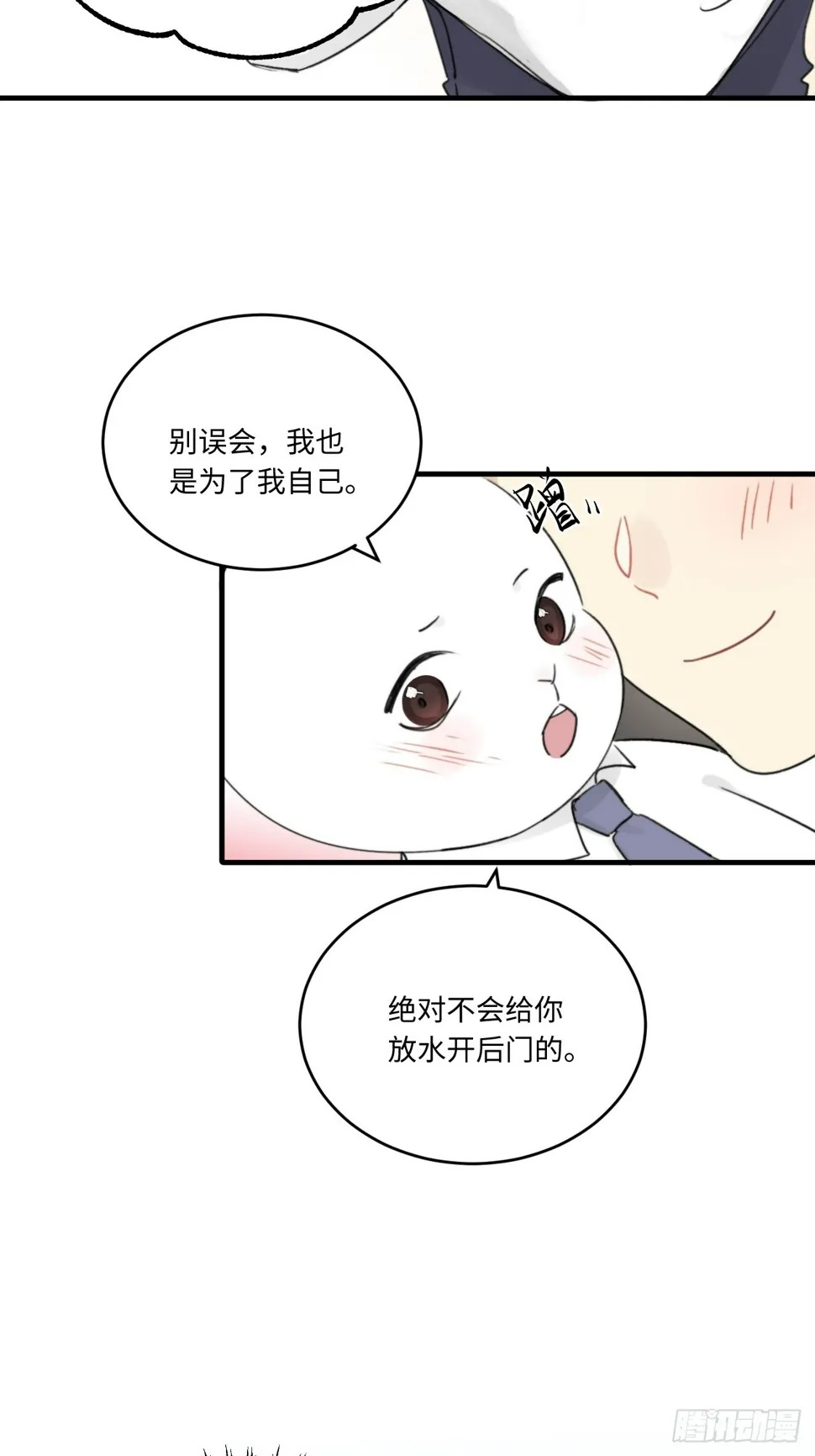 陆衍突然变回人？！ 第36页