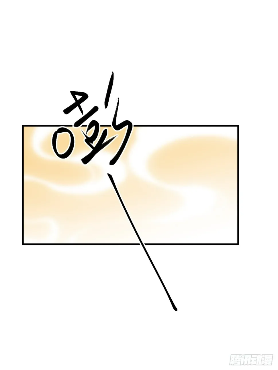 陆衍突然变回人？！ 第38页