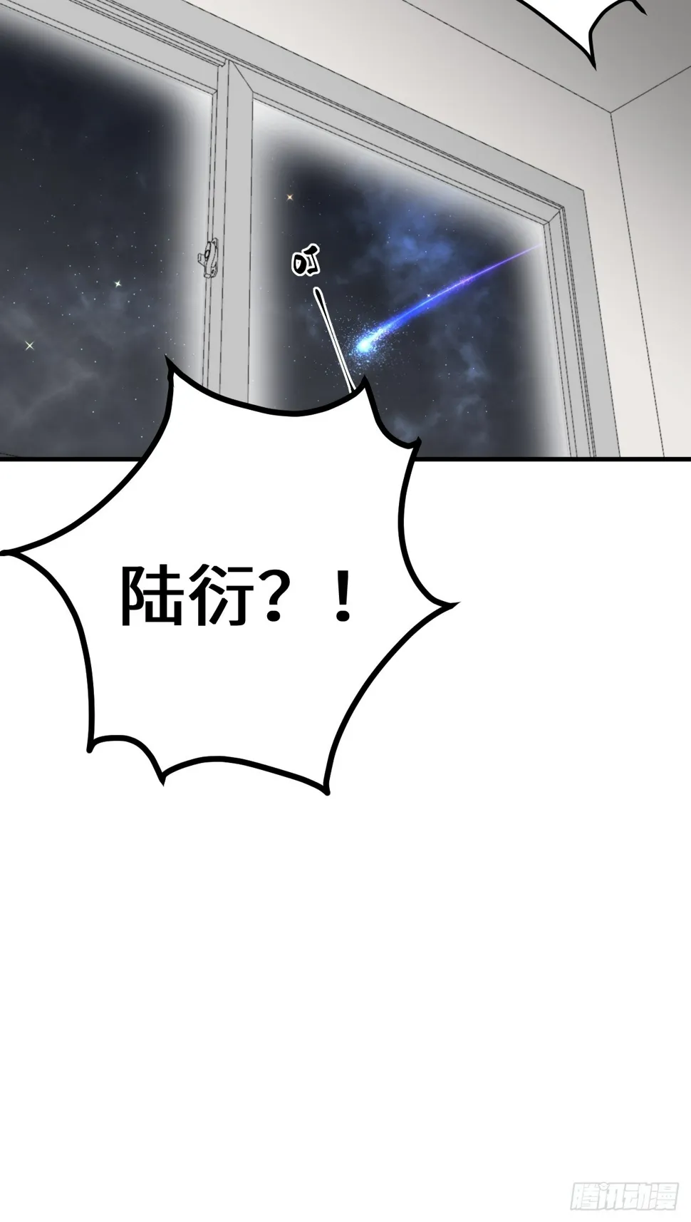陆衍突然变回人？！ 第44页