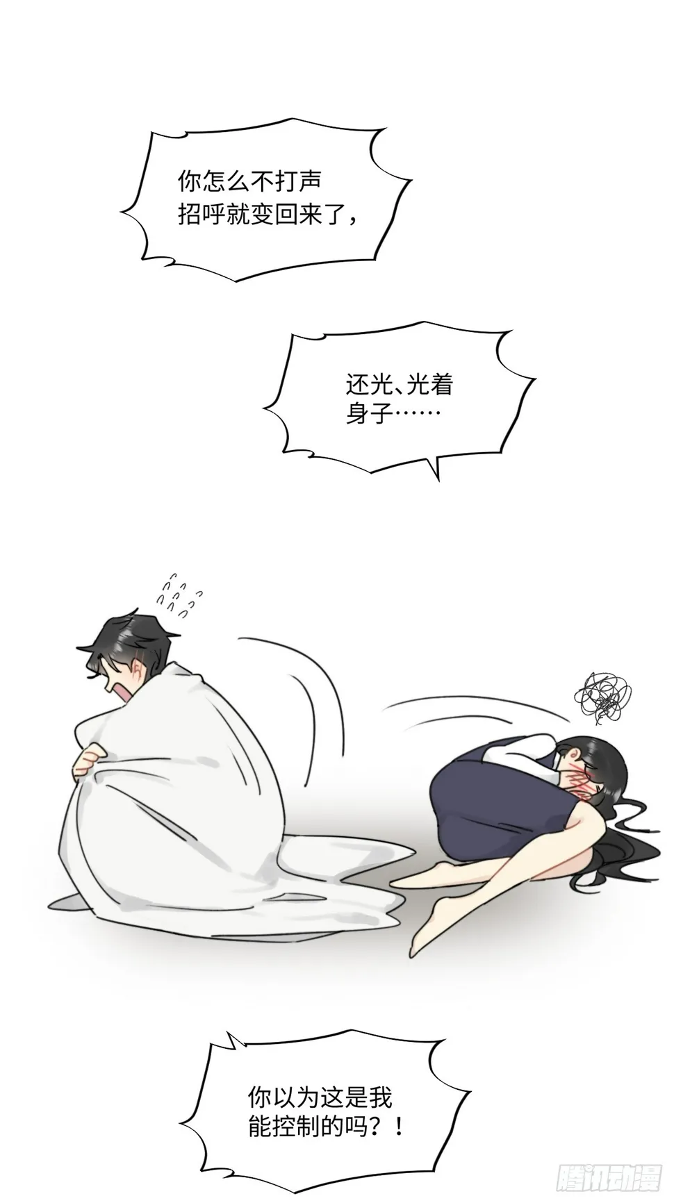 陆衍突然变回人？！ 第45页