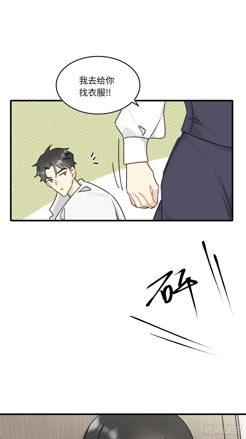 陆衍突然变回人？！ 第46页