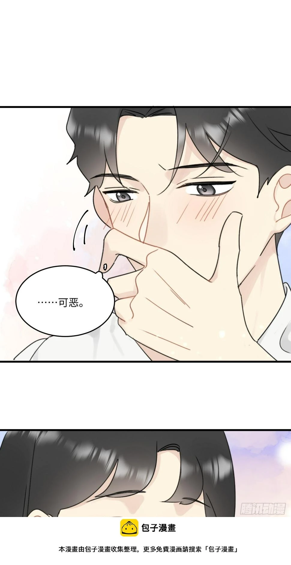 陆衍突然变回人？！ 第50页
