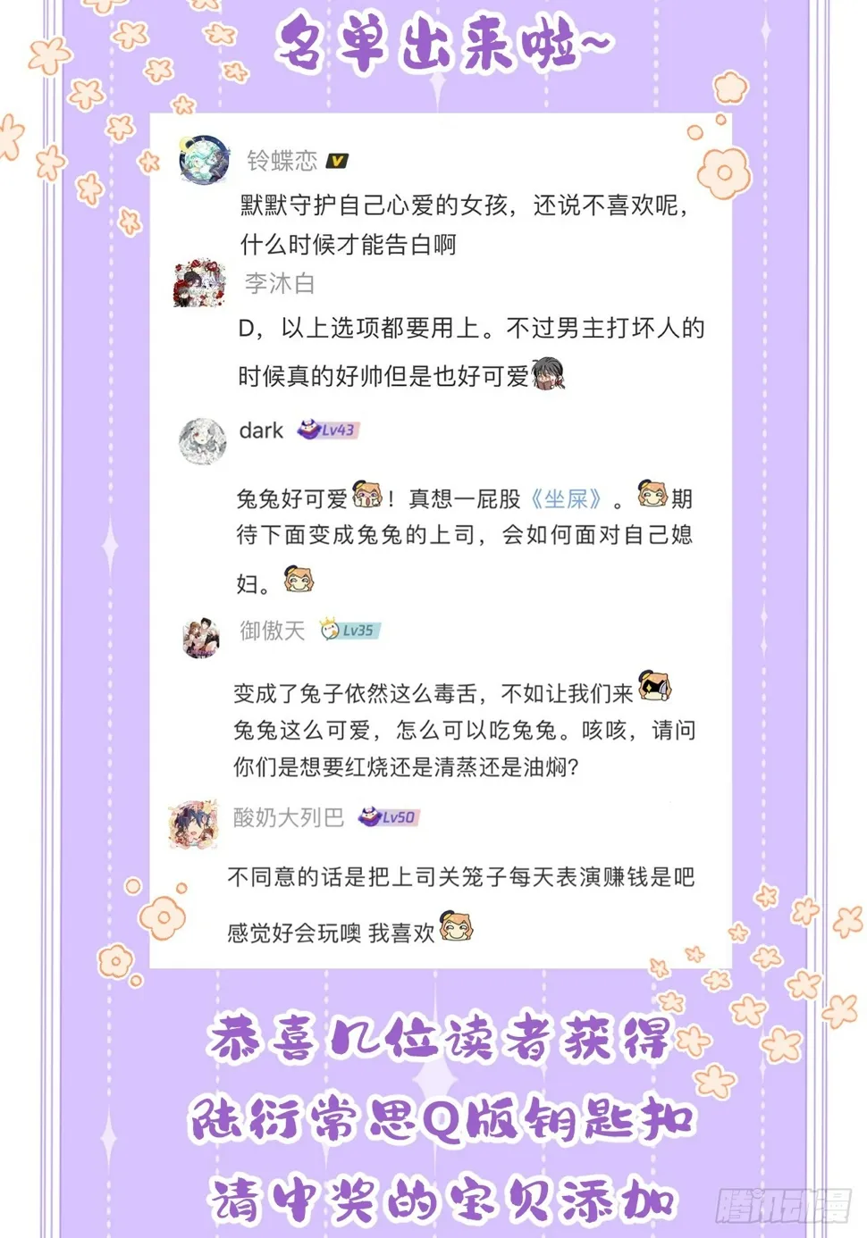 陆衍突然变回人？！ 第53页