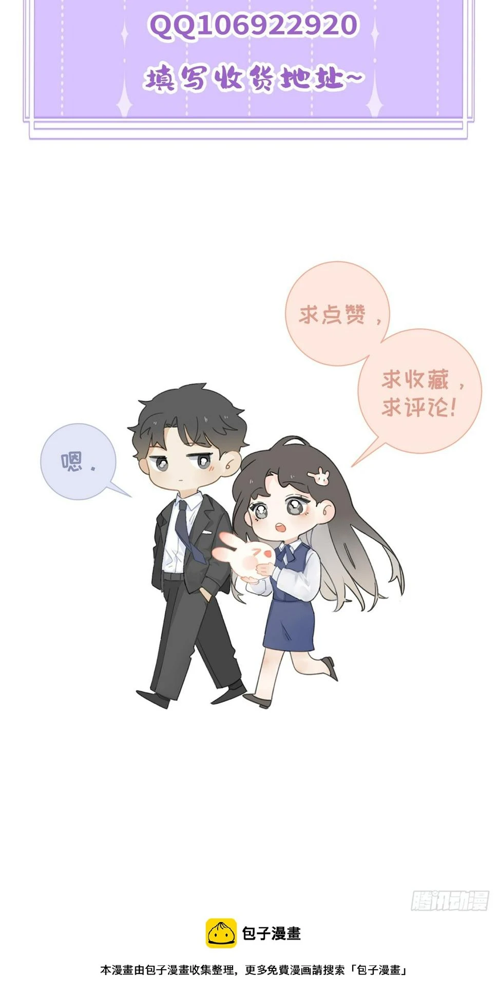 陆衍突然变回人？！ 第54页