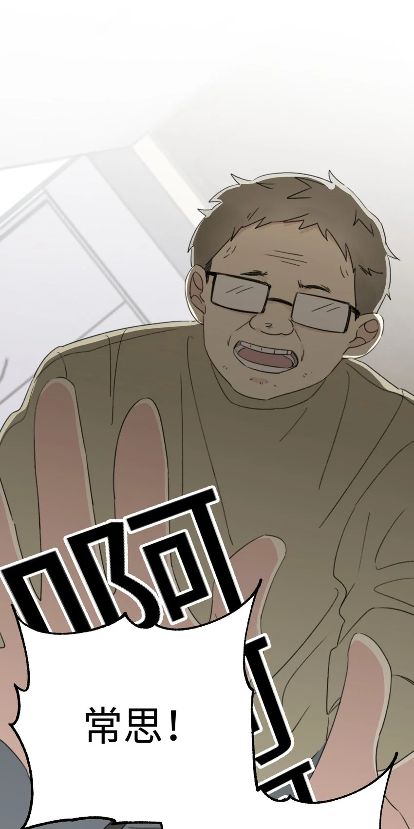 常思住进陆衍家？！ 第1页