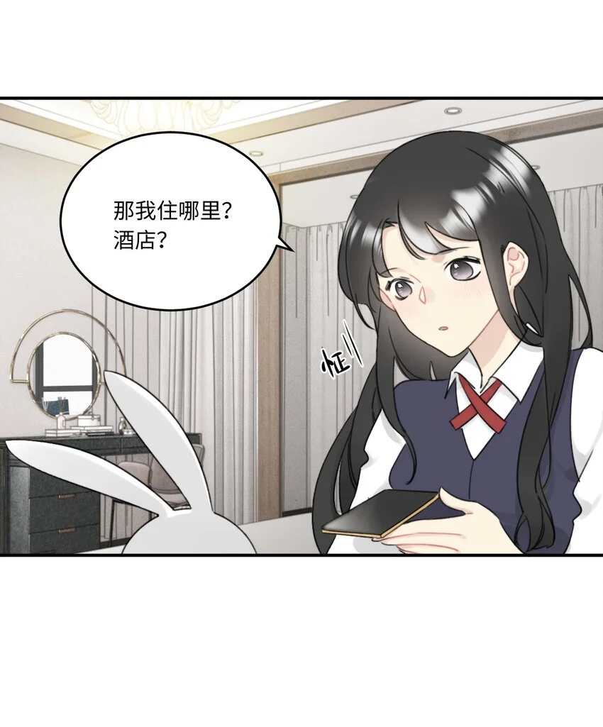 常思住进陆衍家？！ 第19页