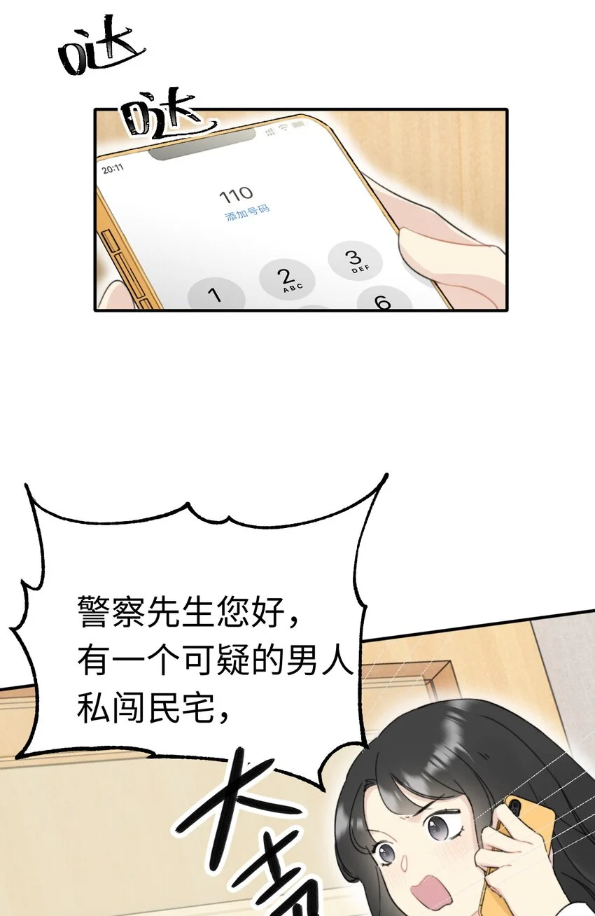 常思住进陆衍家？！ 第24页