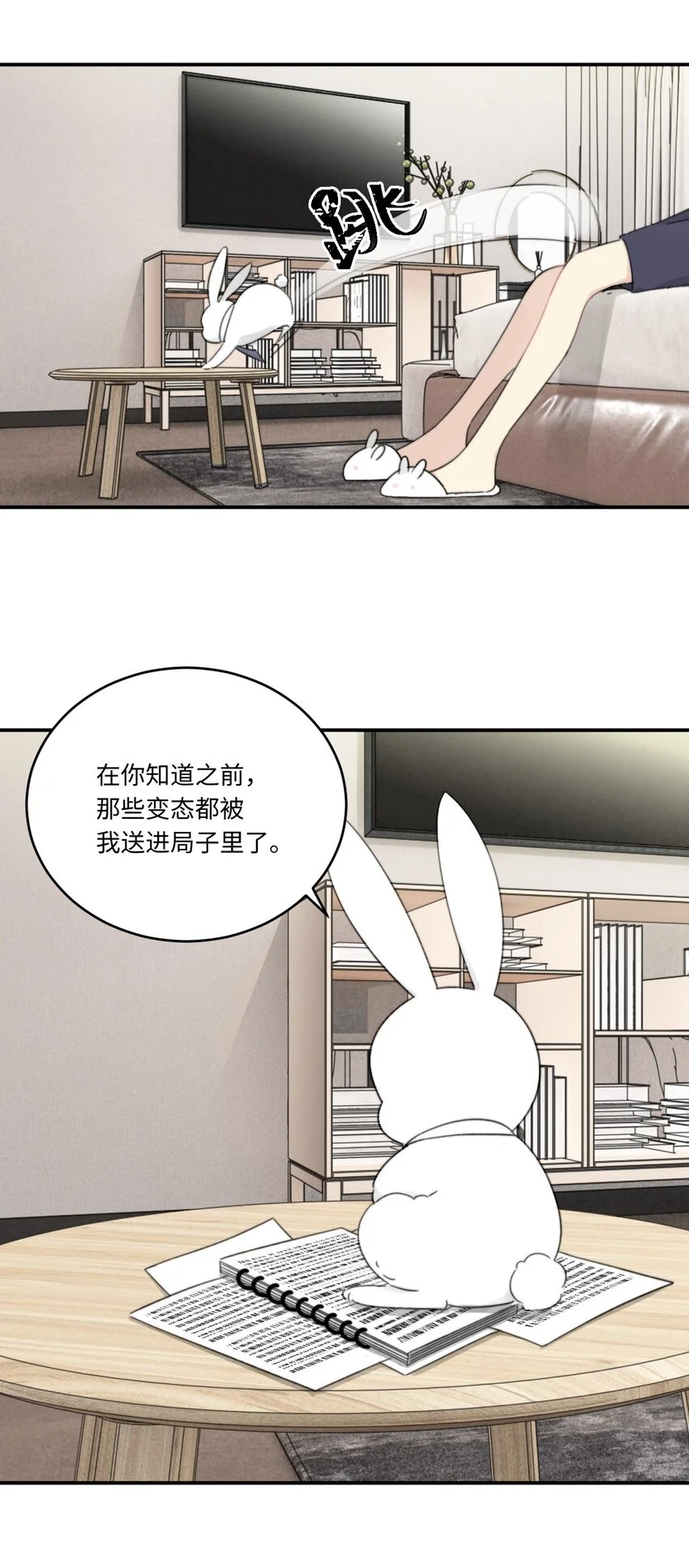 常思住进陆衍家？！ 第32页