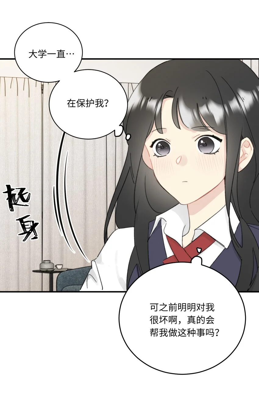 常思住进陆衍家？！ 第34页