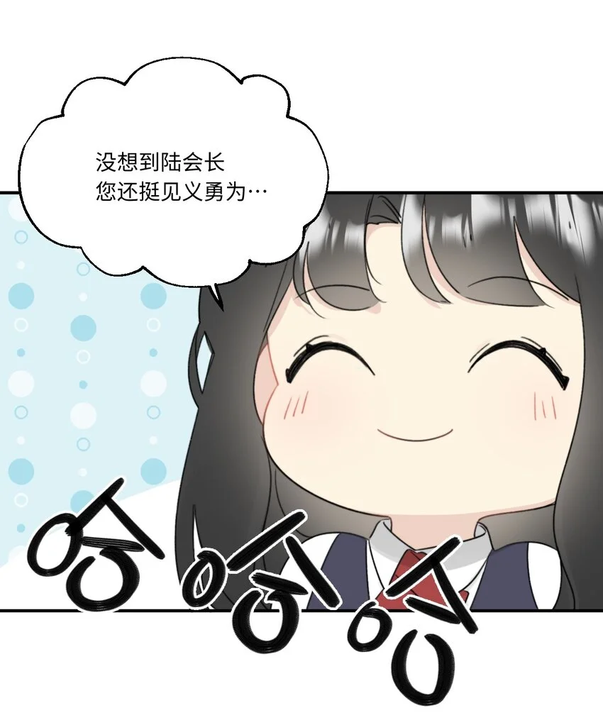 常思住进陆衍家？！ 第35页