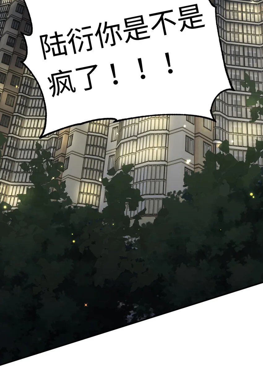 常思住进陆衍家？！ 第46页