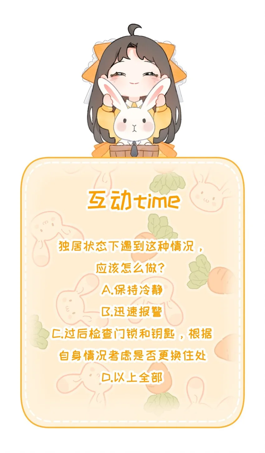 常思住进陆衍家？！ 第48页
