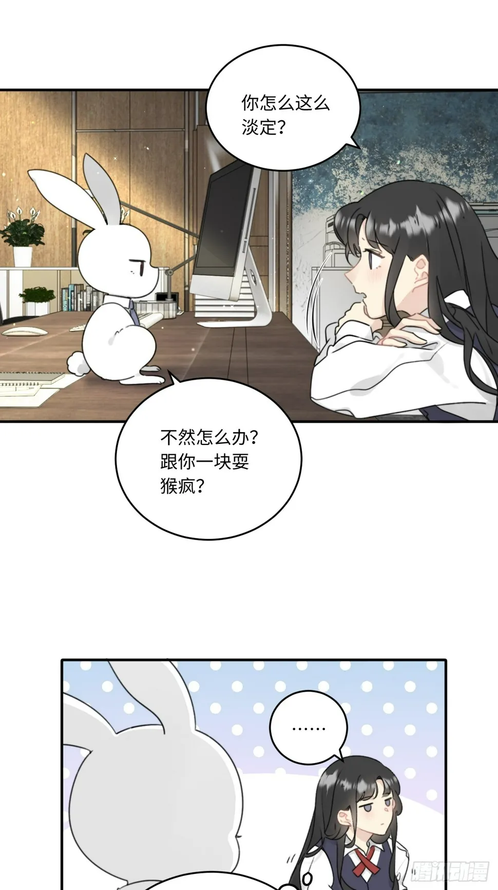 先把兔子带回家 第8页